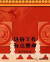 这个工作很有意义英语怎么说