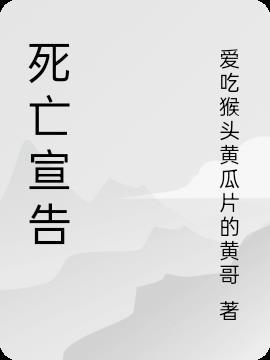 死亡宣告辅助