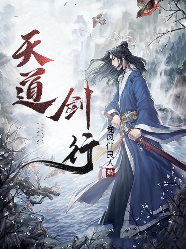 天道剑尊