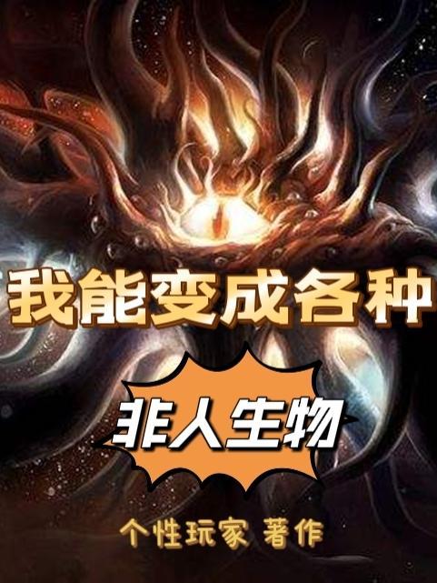 我能变身动漫角色txt