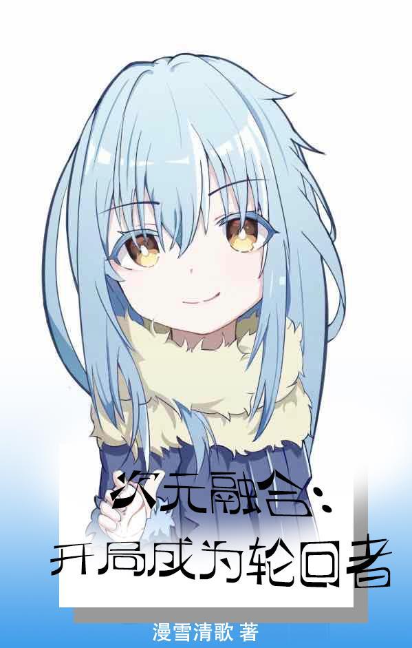 次元轮回 开局成为空我