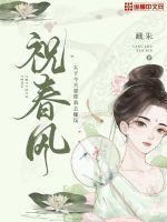 祝春风得意马蹄疾一日看尽长安花的意思