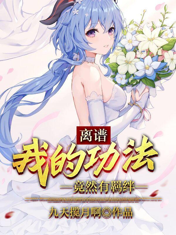 我的功法全