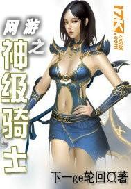 网游之神罚骑士正版