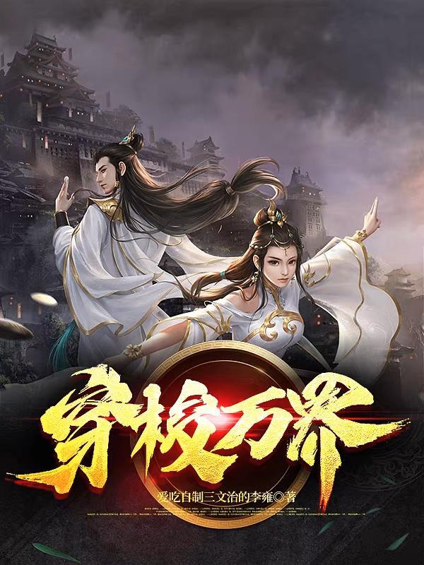 穿梭万界从原神开始 亮闪闪的摩拉