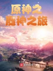 从零开始的原神之旅