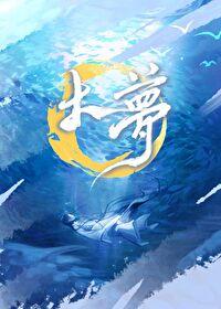 大梦完整版原唱