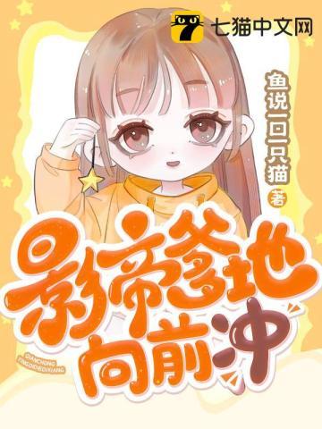影帝是爸爸粉