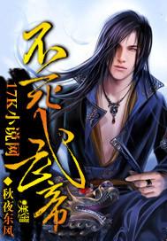 不死武帝洪宇