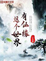 这个世界上有仙家吗