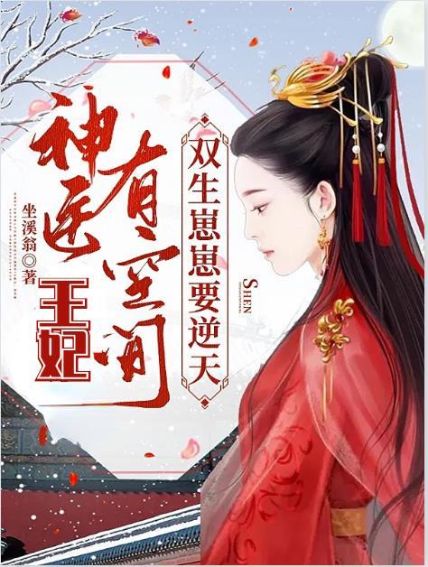 双生崽崽要逆天全文