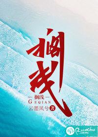 搁浅什么调