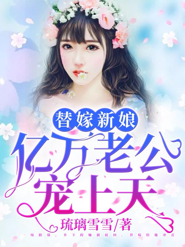 陆少宠妻要上天免费