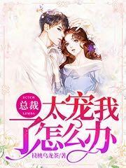 总裁大人不可以漫画下拉式免费观看13