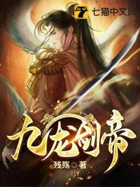 九龙刀帝
