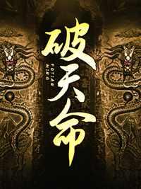 民间风水集录第十七章