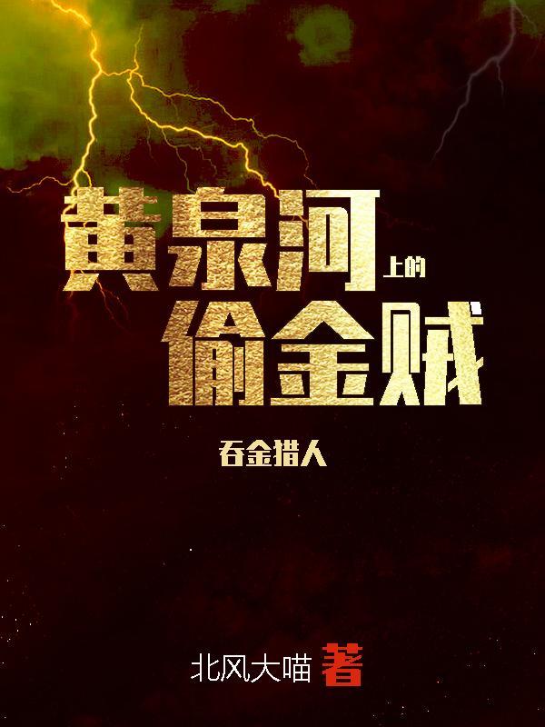 吞金兽是什么东东