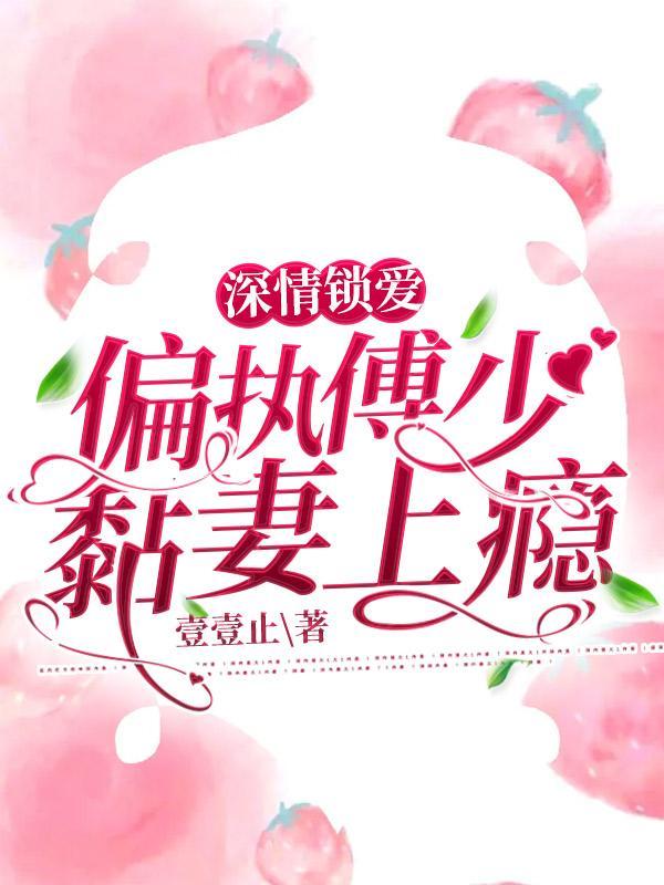 深情锁爱