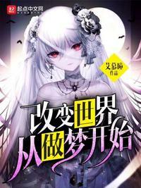 改变世界从改变自己开始作文