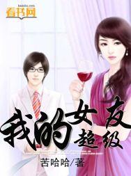 超级女友英文