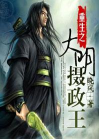 重生之大明摄政王百科