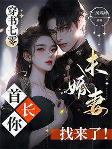 首长的穿越妻空间