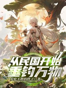 从民国开始修炼国术
