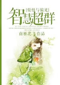 傲慢与偏见源自无知