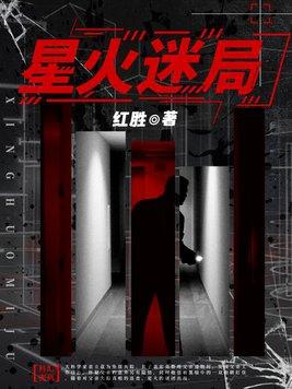 星火31集