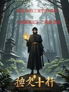 盗墓笔记之终极开始