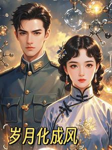 岁月如风下一句