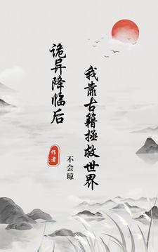 灵气复苏无cp女主文