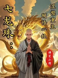 七龙珠剧场版复活的融合在线观看