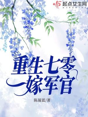 重生七零嫁军官不如上大学