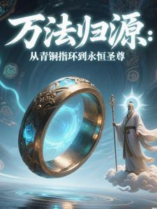 万法归宗 全文