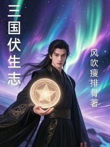 伏生是那个朝代的人