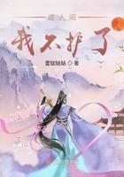 这人间我不护了 壹珈姑姑