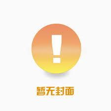 穿越二战的系统