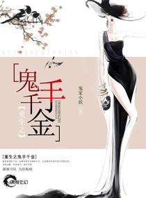 重生鬼手狂医