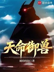 天命御兽师