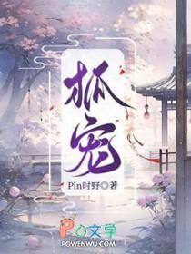 狐宠by