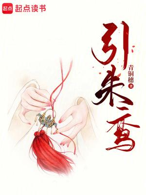青铜惠新书引朱鸾