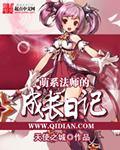 萌哒萌哒小法师叫什么名字
