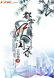 都市妖鬼录剧透