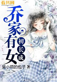 女主叫乔家音的