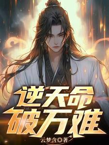 了逆天命gl