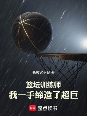 我一手缔造了超巨123
