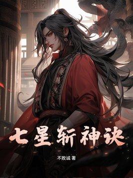 七星绝剑en