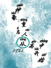 神豪从高三开始