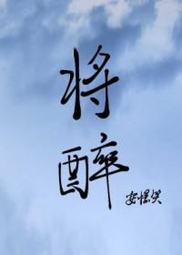 将醉未醉是什么意思